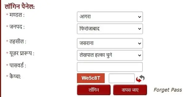 वाद यूपी पोर्टल लेखपाल लॉग इन कैसे करे